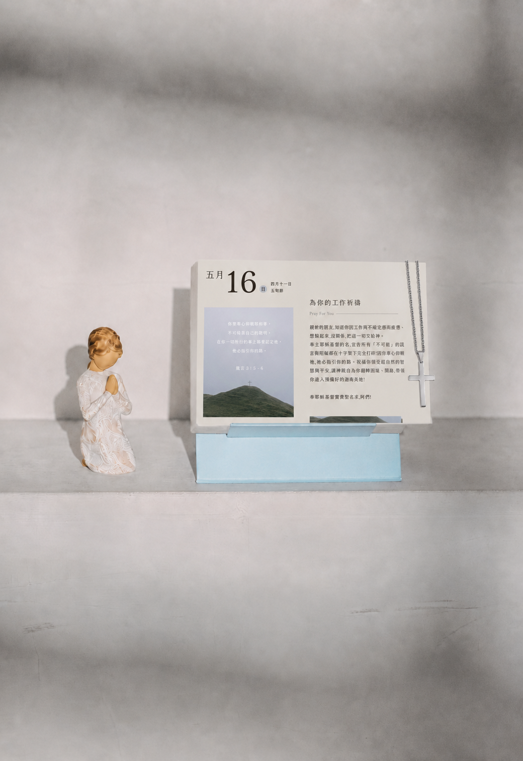 2027子想安慰曆｜每天陪你讀經禱告