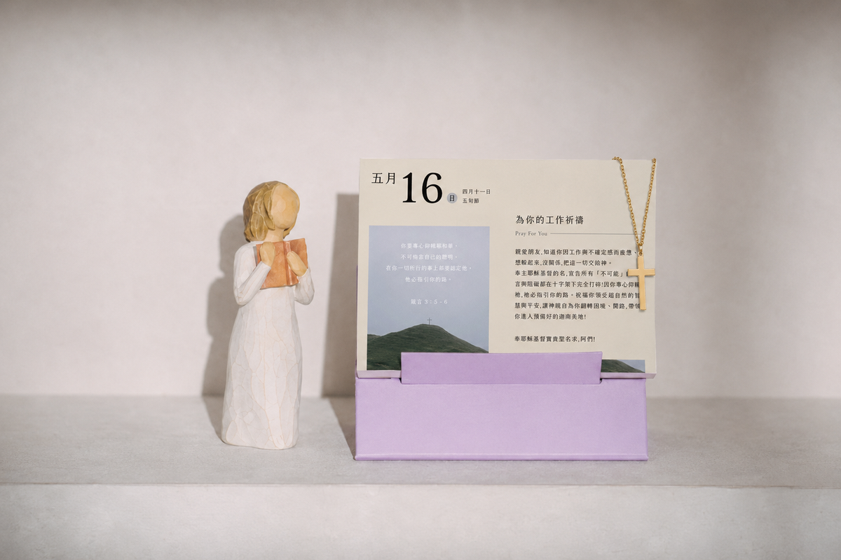 2027子想安慰曆｜每天陪你讀經禱告