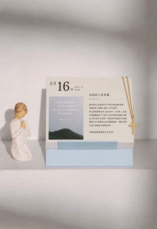 2027子想安慰曆｜每天陪你讀經禱告