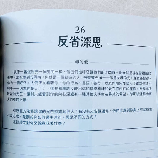 【現貨】祈蹟日記：神奇的禱告力，在心靈花園與神對話
