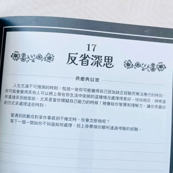 【現貨】祈蹟日記：神奇的禱告力，在心靈花園與神對話