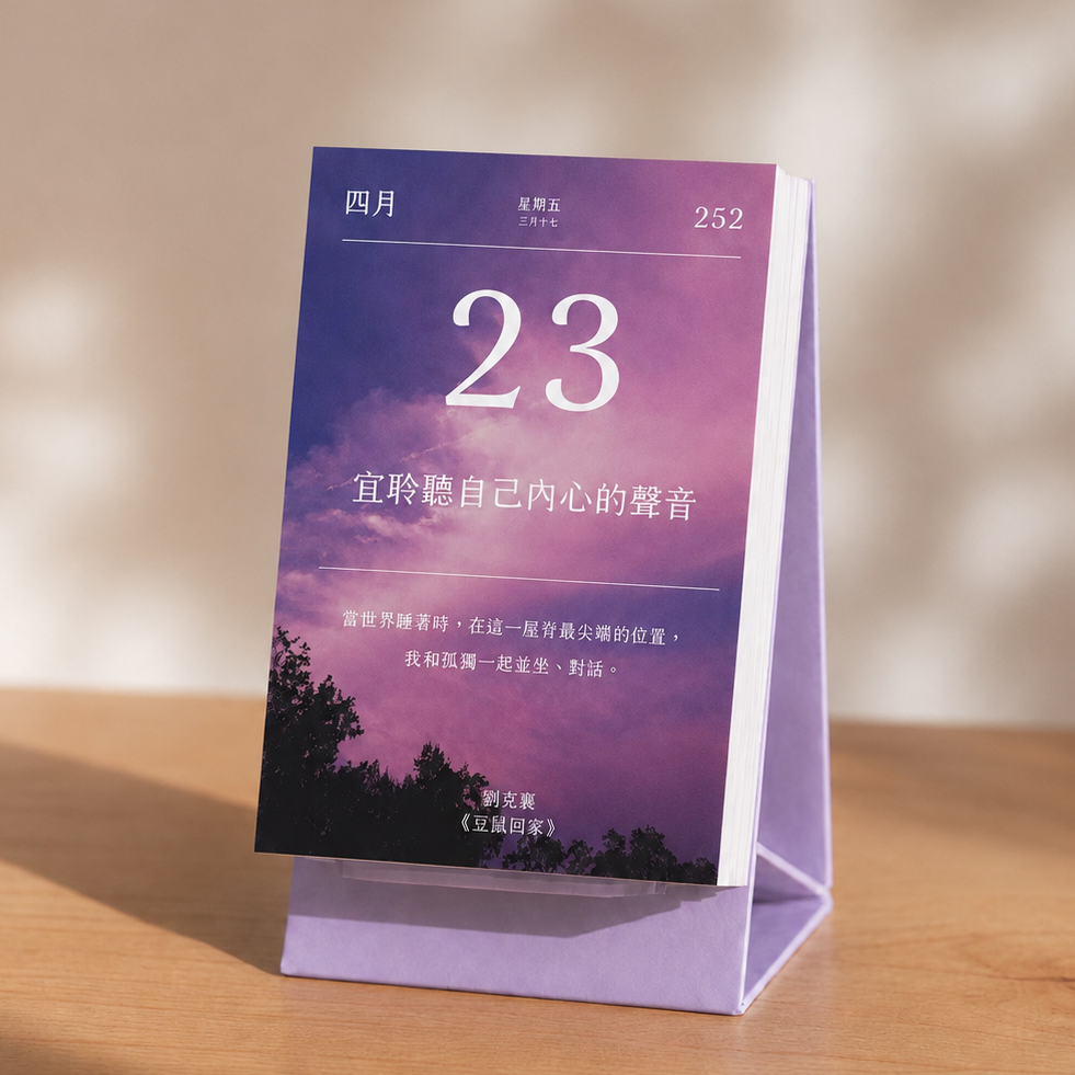2027煦暖曆｜365則作家暖心語錄日曆